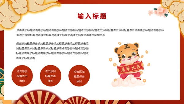 虎年国潮风元旦晚会策划通用PPT