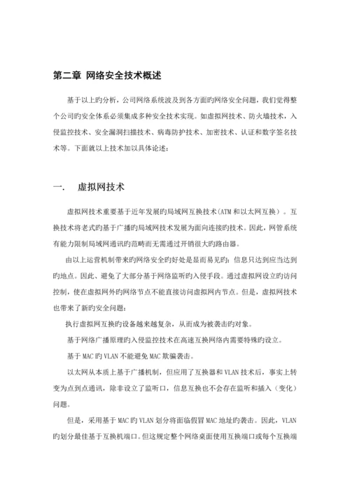 移动企业网络安全整体解决专题方案.docx