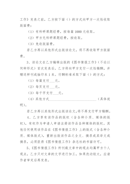 论文版权转让合同整理版.docx