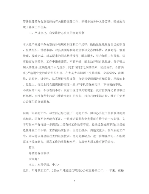 精编部门秘书的个人述职报告范文.docx