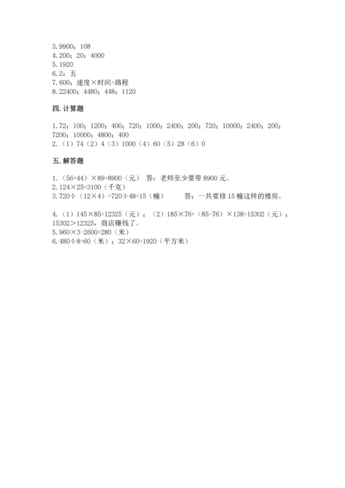冀教版四年级下册数学第三单元 三位数乘以两位数 测试卷附答案【夺分金卷】.docx