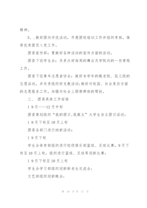 建团100年活动策划方案五篇.docx
