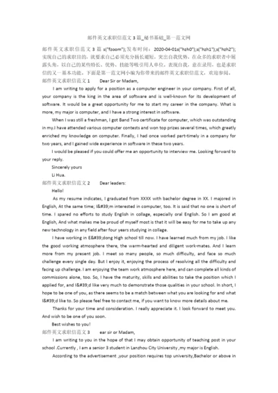 邮件英文求职信范文3篇-秘书基础-第一范文网.docx