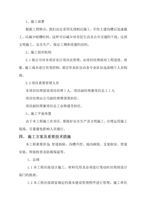 北国商城蒸汽管道综合施工专题方案.docx