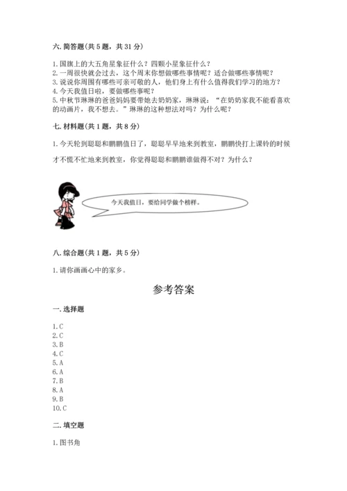 部编版二年级上册道德与法治期末测试卷附完整答案（易错题）.docx