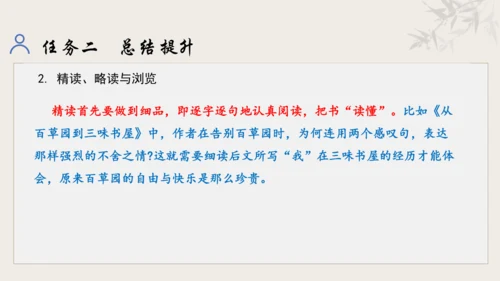 【教学评一体化】第三单元 追寻成长足迹  感悟师生深情-【大单元教学课件】新统编版语文七年级上册(共