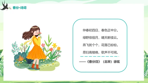 二十四节气春分春天来了通用PPT模板