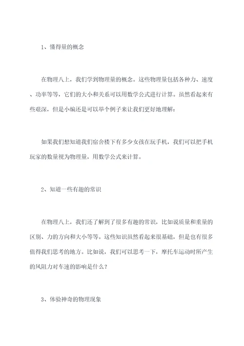 物理八上知识点提纲