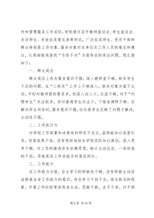 学校懒政怠政自查报告.docx