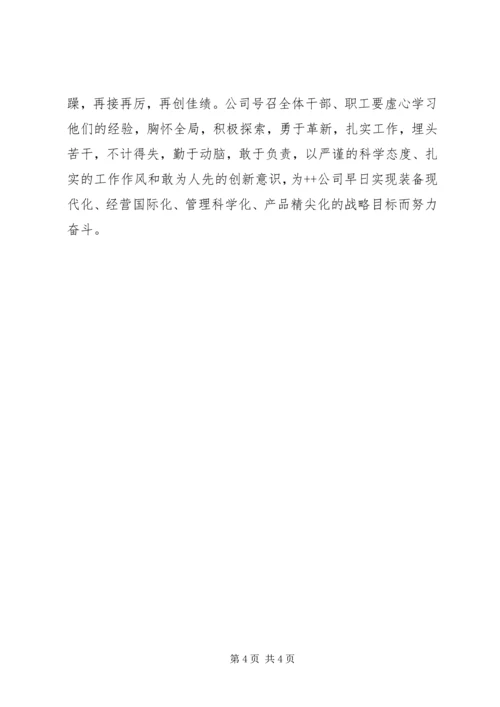 企业表彰决定范文 (3).docx