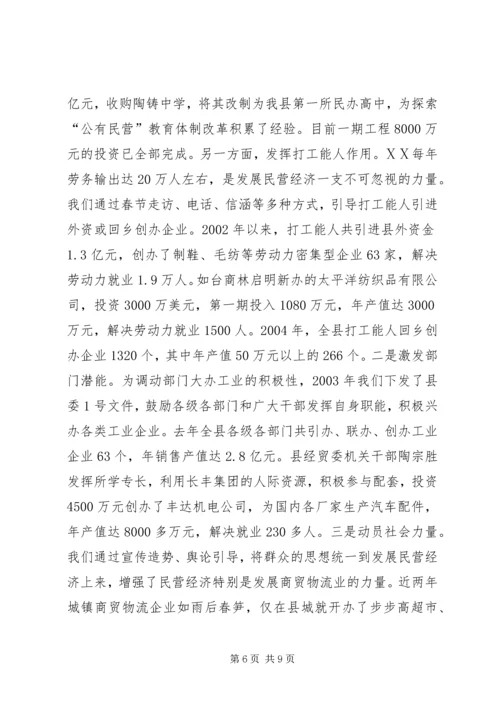 县强力促进民营经济大发展经验材料.docx