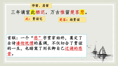 九年级上册第三单元课外古诗词诵读《长沙过贾谊宅》课件(共14张PPT)