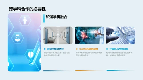 商务风生物医疗学术答辩PPT模板