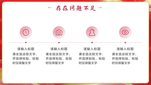 红色奢华流体新征程再出发年终总结PPT模板