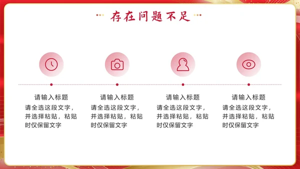 红色奢华流体新征程再出发年终总结PPT模板