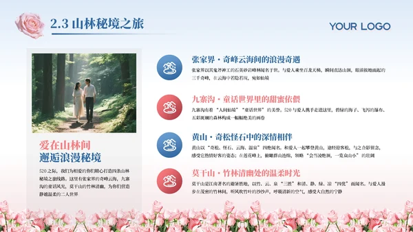 蓝粉色实景520节日限定专属旅行浪漫计划主题旅游活动策划通用PPT模板