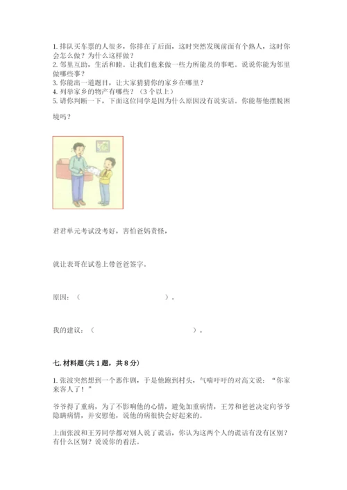 部编版三年级下册道德与法治期末测试卷精品【历年真题】.docx