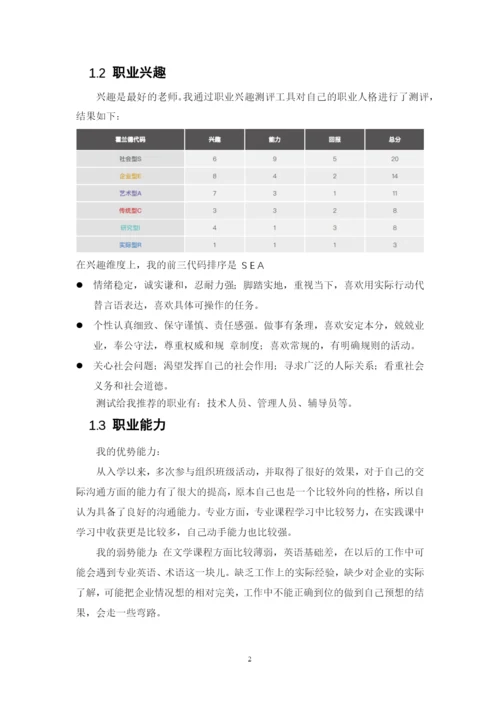 12页5900字电气工程及其自动化专业职业生涯规划.docx