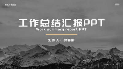 黑色简约年度总结PPT模板