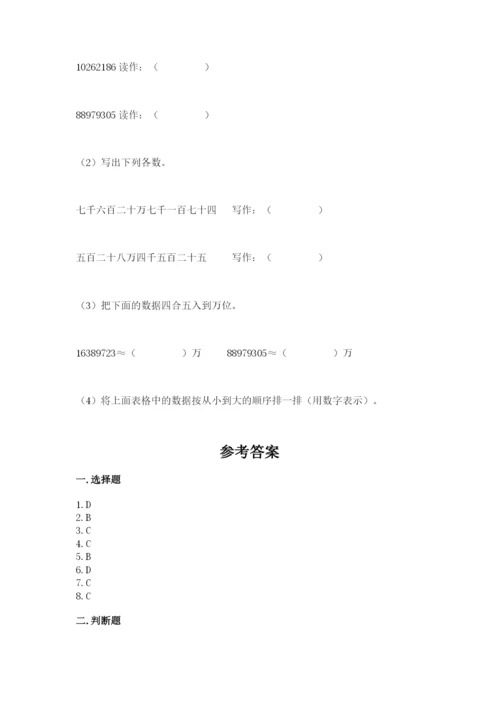 人教版四年级上册数学期末测试卷【满分必刷】.docx