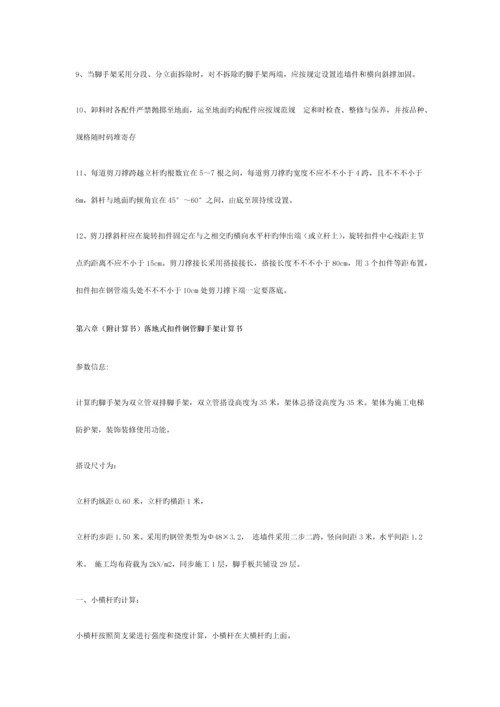 室外电梯防护架搭设施工方案.docx