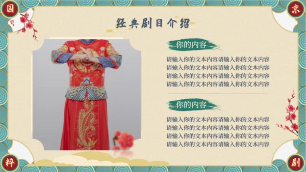 国粹京剧—中国风京剧介绍通用PPT模板