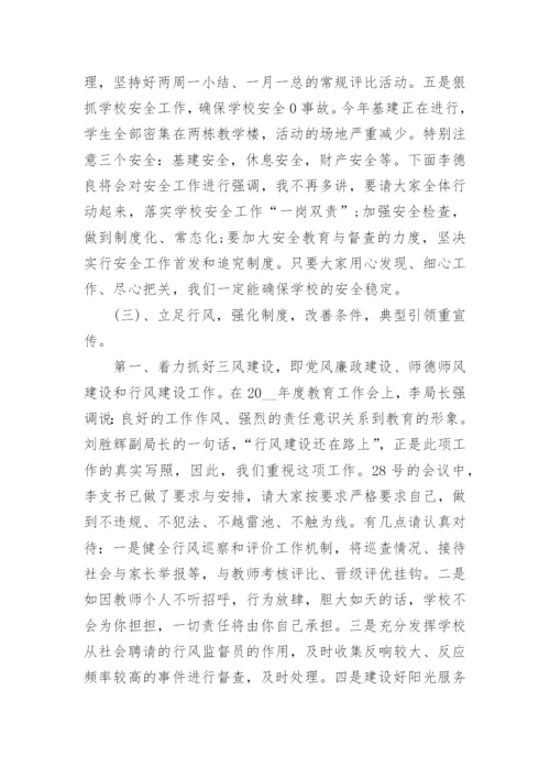 副校长开学教师会讲话稿.docx