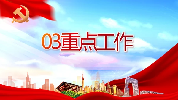 红色大气以高质量党建引领乡村振兴动态PPT