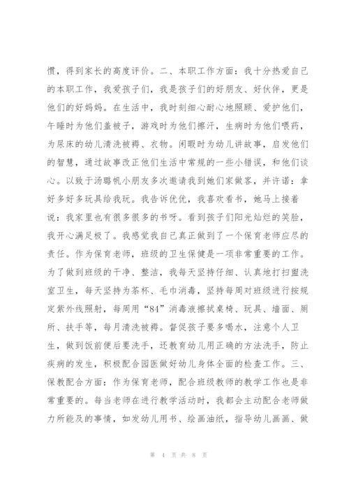 小班保育员工作总结20204篇.docx