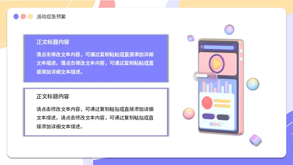 3D卡通风线下营销宣传活动方案通用PPT模板