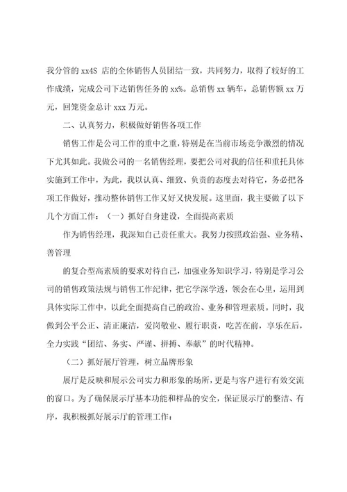 个人年终工作总结模板集锦六篇