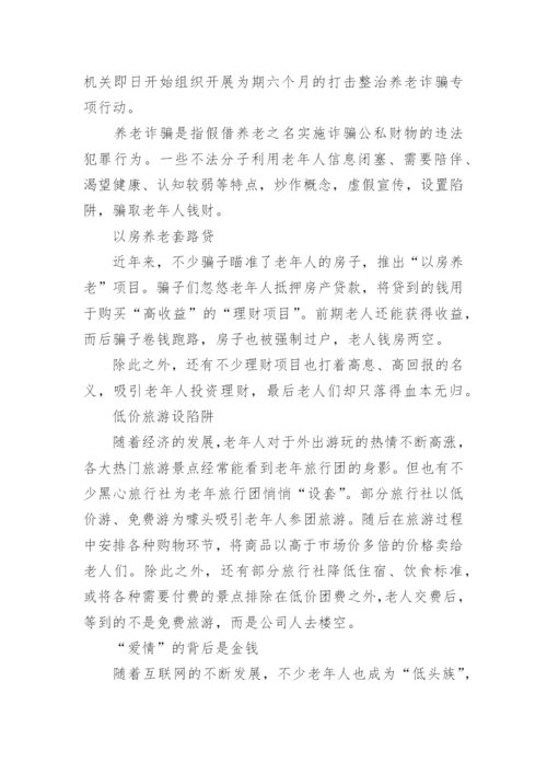乡镇开展养老诈骗宣传活动简报.docx