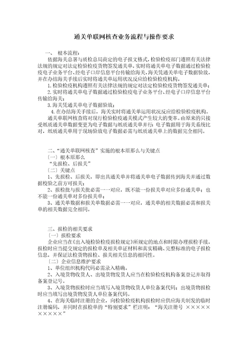 通关单联网核查业务流程与操作要求