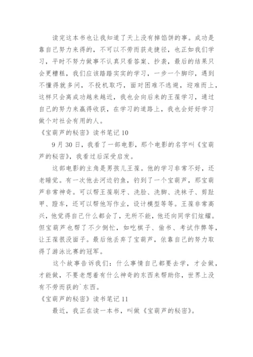 《宝葫芦的秘密》读书笔记_1.docx