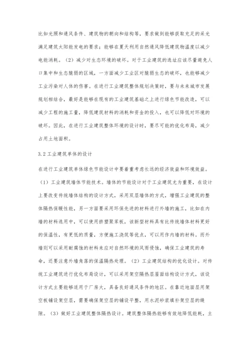 工业建筑绿色节能设计理念及应用陈文金.docx