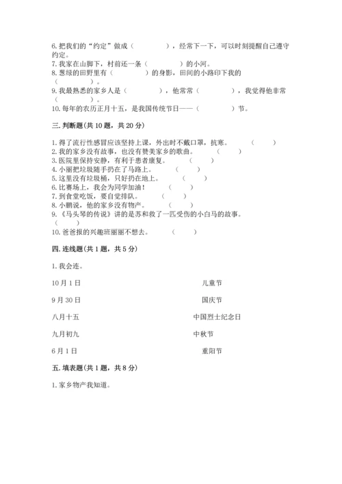 部编版二年级上册道德与法治 期末测试卷附参考答案（模拟题）.docx