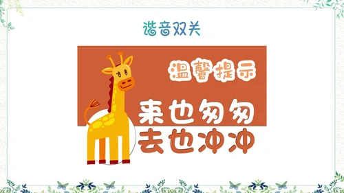 绿色小清新生活中的提示语PPT课件主题班会