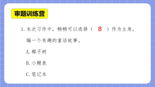 统编版语文三年级下册习作专项第八单元习作：  这样想象真有趣课件