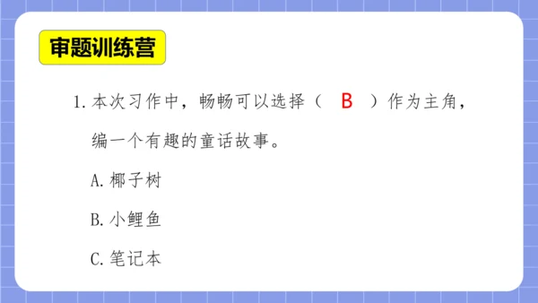 统编版语文三年级下册习作专项第八单元习作：  这样想象真有趣课件