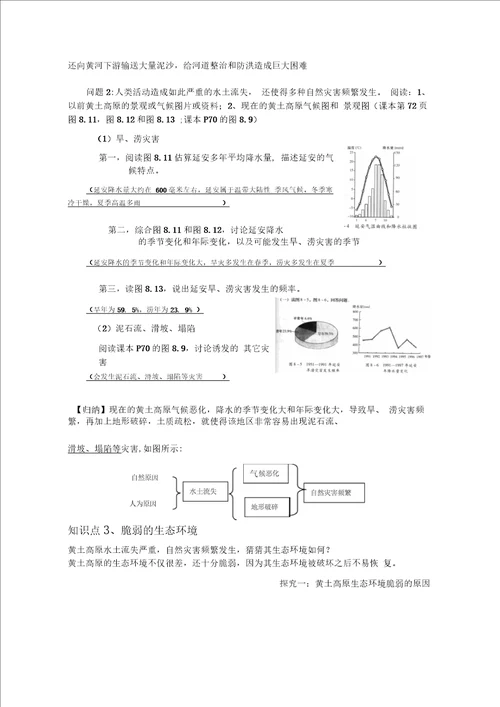第八章认识跨省区域学案设计教案