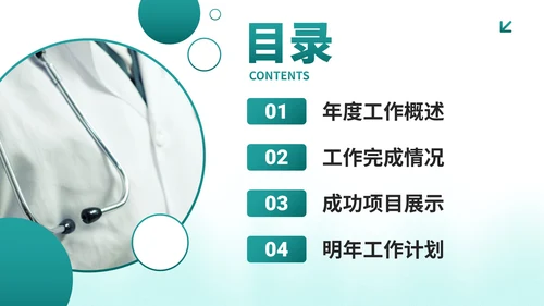 墨绿简约几何医学医疗工作总结PPT模板