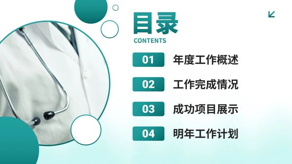墨绿简约几何医学医疗工作总结PPT模板