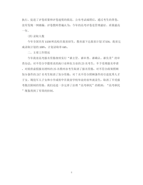 精编之学校部门工作总结范文.docx