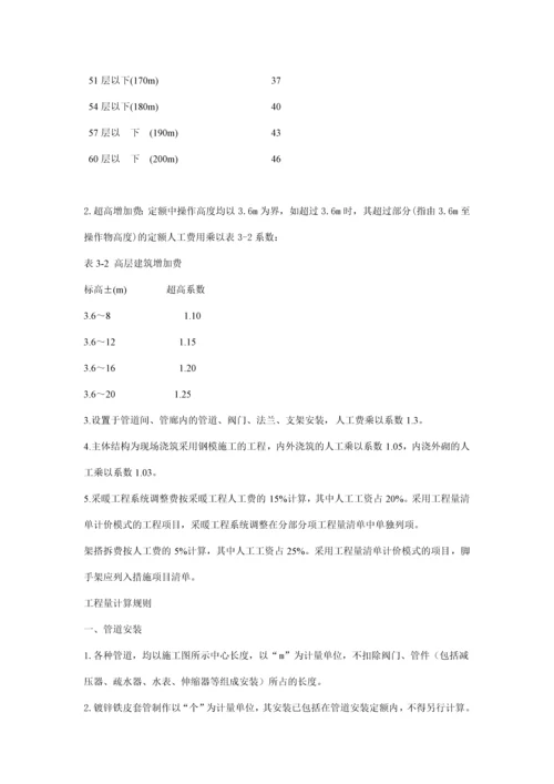 安徽省安装工程计价定额综合单价(2009)--给排水.docx