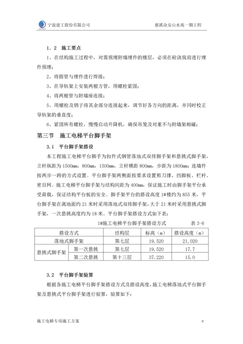 电梯专项施工方案.docx