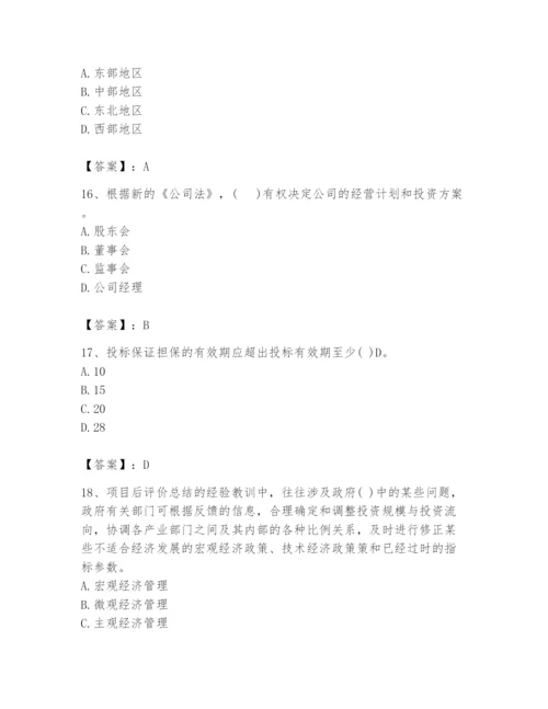 2024年投资项目管理师题库含完整答案【夺冠系列】.docx