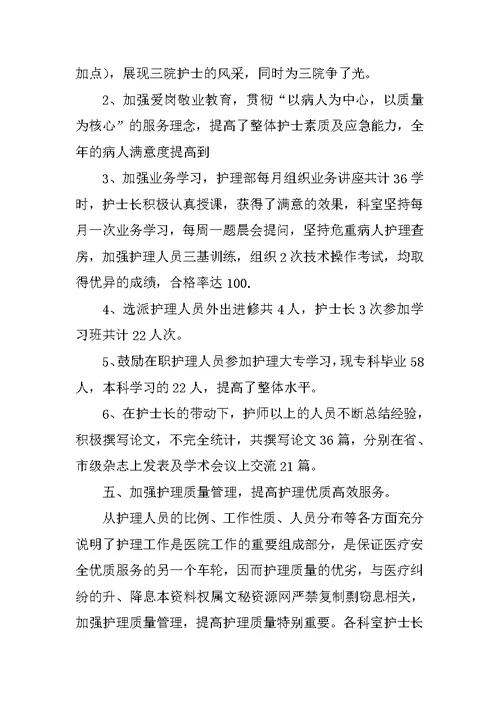 XX年护士的年度工作总结