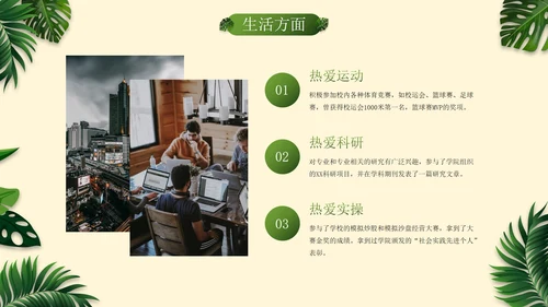 小清新植物素材国家奖学金答辩PPT模板