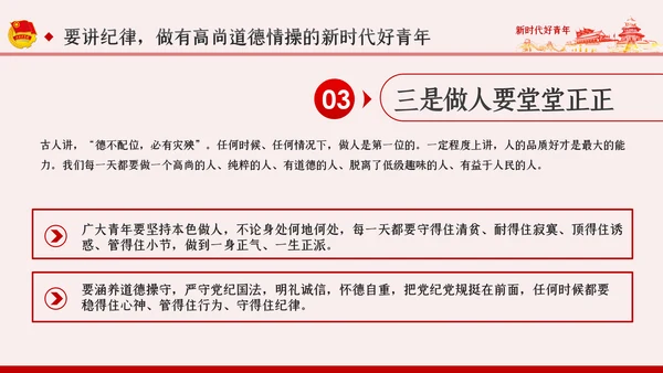 争做新时代好青年合格共青团员团课PPT模板