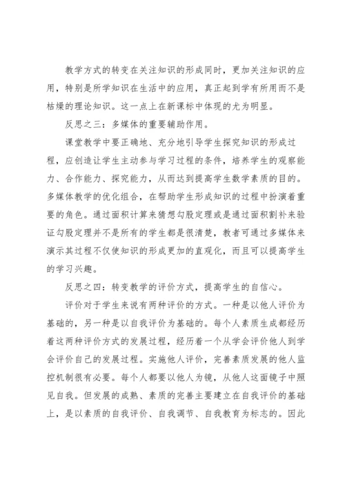勾股定理教学反思.docx